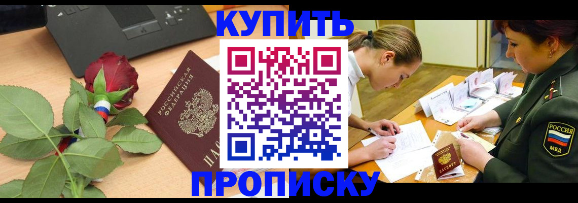 прописка регистрация в Качканаре