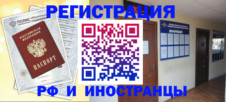 временная регистрация законно в Качканаре